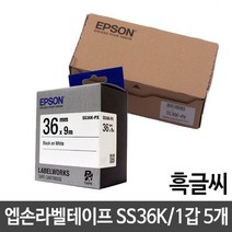 W공일 엡손라벨테이프 SS36K/백색/흑글씨/36mm 5개 1012022EA, w01쿠팡 본상품선택