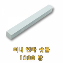 숫돌 1000방 미니 칼갈이 칼날 샤프닝 소결 연마 숫돌