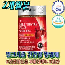 간 도움 비타민 비 알콜성 좋아지는 법 음식 약 2개월 liver complex 컴플렉스 종합 영양제 Milk Thistle 거래처 직원 회식 접대 미팅 후 선물