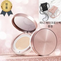 정품인셀덤 NEW래디언솜100 앰플쿠션(본품+리필) 원빈화장품 리프팅쿠션 인생쿠션, 23호(내추럴베이지)