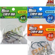 BK50123 백경 원터치 다운샷채비 원투 선상 바다 낚시