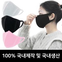 순면마스크 천마스크 입체마스크 방한마스크