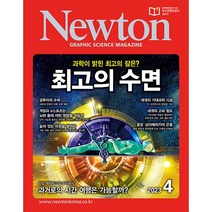 [책서가] 뉴턴 Newton (2023년 4월호)