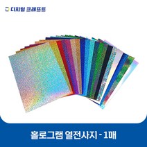 열전사지 홀로그램 낱장판매 의류용 열전사필름 티셔츠스티커, 08블러쉬