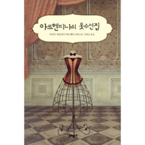 아르헨티나의 옷 수선집, 상세페이지 참조, 상세페이지 참조
