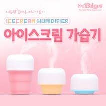 비빅스 USB 폴더식 아이스크림 가습기, 핑크