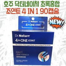 호주 닥터네이처 4 in ONE 조인트 초록홍합 90캡슐, 1개