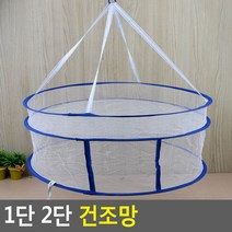 1단 2단 건조망, 제품선택