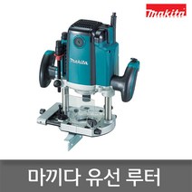 마끼다루터/RP1800/직선/곡선/목재/목공구/공예조각, 1개