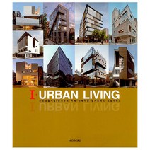 I URVAN LIVING : 근린생활시설(상가주택.카페.판매시설.상가오피스.소형사옥), archiworld(아키월드) 편집부 (지은이), archiworld(아키월드)