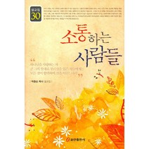 소통하는 사람들:박종순 목사 설교집, 쿰란출판사