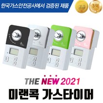 (초간편 설치) 국산 미랜콕 가스타이머 자동 차단기, 그린(MG-06GT)