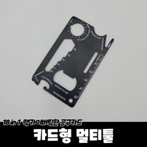 [슬기로운아이템] 멀티공구 카드형 멀티툴, SSS[상품_상품선택]SSS