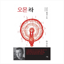 오몬라 + 미니수첩 제공, 빅또르 펠레빈