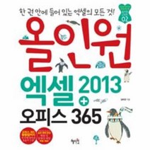 이노플리아 올인원 엑셀2013+오피스365 CD1포함 -02 올일원시리즈, One color | One Size@1