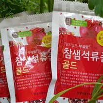 천기누설 명가 참샘 석류즙 골드 100ml x 60포 (전남고흥) 직접키운 고흥석류즙을 항아리에서 발효숙성한, 상세페이지 참조, 상세페이지 참조