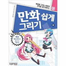 만화쉽게그리기 8 배경마스터 1 방가구건물편, 상품명