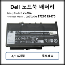 7CJRC 정품 델 노트북 배터리 DELL Latitude E7270 E7470