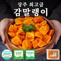 [50년전통] 상주 반시 감말랭이 특상품 800g 1kg 말린감 과일 영양간식, 상주 감말랭이 800g, 1개