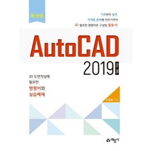 예문사 AutoCAD 2019 ver. 이상