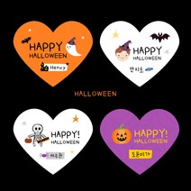 [스프링데일] 할로윈 하트 어린이집 유치원 선물포장 소량 주문제작 스티커, 하트(고급모조)/1세트 15개
