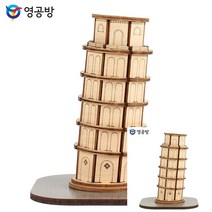 건축모형만들기 모형주택 건물모형제작 피사의 사탑 모형조립 건축모형재료