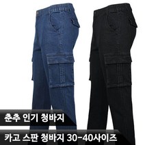 WFC85카고스판청바지 남자 밴딩 스판 청바지 긴바지 편한 블루진 블랙진 베이직 카고 건빵 일상복 등산복 작업복 현장복 아웃도어