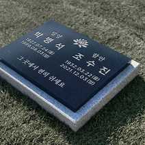 그레이스톤 수목장 묘지 산소 비석 400mm, 카톡으로 전달할게요, 디자인변경