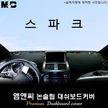 쉐보레 스파크[2013년] 대쉬보드커버 [벨벳-부직포-스웨이드], 부직포/테두리(블랙라인), 상단매립형