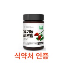 Charm Goods 유기농 로즈힙 분말 120g /병 100% 폴란드 가루 파우더 열매 차 퓨레 비타민 C A 카로티노이드 라이코펜 카로틴 베타카로틴 필로퀴논 면역, 11개