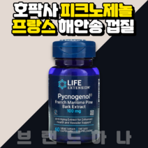 라이프 익스텐션 호팍사 피크노제놀 100 mg 60캡슐 프랑스 해안송 껍질 추출물