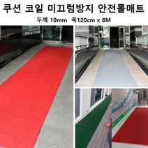 행사장 먼지차단 입장 카펫 롤매트6M 빙판 어린이집 출입구 쿠션 로비매트 계단매트, 그레이