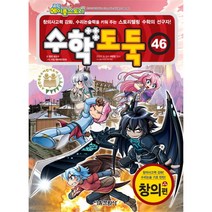 코믹 메이플스토리 수학도둑. 46: 창의편, 서울문화사