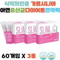급찐살 HCA 면역기능 유산균 가세리 분말 환절기 40대다이어트 20대다이어트 30대다이어트 탄수화물컷팅제 프락토올리고당 포스트바이오틱스 아연 면역력 환절기 LGG 모유유래유산균