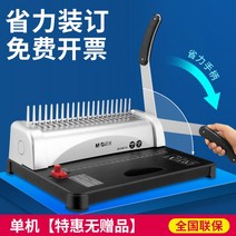 제본 다공 펀칭기 펀치기계 구멍뚫기 기계 사무용 바인딩 타공기 셀프제본 종이 a4 홀, 21공 사각홀 펀칭기계