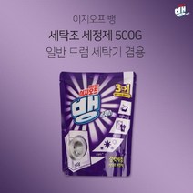 일음쇼핑^^m이지오프뱅 드럼 세탁기 세탁조 세정제 500g 세청소제 세청소 세클리너버블워시 용품 세통세척 세세제 크리너 세살균일medi^^, ab^^선택없는