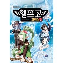 엘프고 코믹스 3, 겜툰