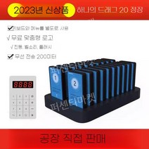 무선 호출기 커피숍 주문벨 진동 테이블벨 카페 호출벨 업소용 진동벨 노인 비상벨 주문 알림, 1견인20새모델(런처메뉴별도)