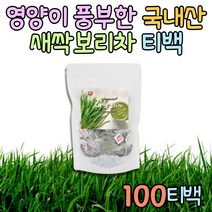 프리미엄 국산 100% 새싹보리 티백 침출 차 몸에좋은차 보리순 허브티 우려먹는차 카페인 커피대용 냉침차 끓여먹는차 국산차 우리차 여성차 임산부 맛있는티 소화잘되는차 차음료