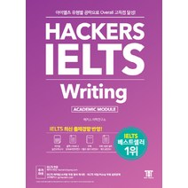 해커스 아이엘츠 라이팅(Hackers IELTS Writing):아이엘츠 유형별 공략으로 Overall 고득점 달성!, 해커스어학연구소, Hackers IELTS 시리즈