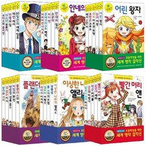 초등학생을 위한 세계 명작 걸작선 선택구매 [전43권], 21. 안네의 일기