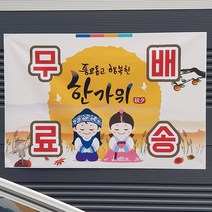추석 한가위 포토존 어린이집 유치원 플래카드 플랭카드 플랜카드 현수막 시안 실사출력 제작, 디자인-7