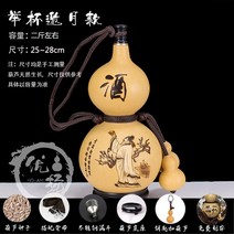 특이한 술 물 병 전통주 술집 호리병 조롱박, 2 토스트를 설치하여 달을 초대합니다