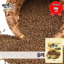 맛봉달 햇 22년산 들깨 생들깨 통들깨 흑들깨 수입산, 18kg 마대포장