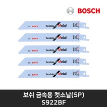 BOSCH 철재용컷소날S922BF 5pcs