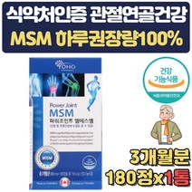 프리미엄MSM 1500 관절에 좋은 영양제 글루코사민 식약처인증 MSN 엠에스엠 조인트 팔꿈치 무릎뒤쪽 쿡쿸 걸을때 어깨 무릎 발목 죽지 관절 통증 불편함 뻣뻣함 감소 도움, 1개