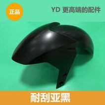 야디 Z3 Z3S 프론트 휀다 머드 실드 파츠 용품, 블랙