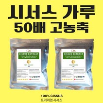 SMC헬스케어 시서스가루 50배 고농축 분말 250g X 2개 시서스 다이어트