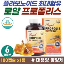 부모님 선물 추천 편도 에좋은 구강 영양제 로얄 프로폴리스 목 아플때 플라보노이드 항산화제 80대 노인 겨울철 건강 관리 프리미엄 플로폴리스 할아버지 할머니 활력 충전 건강기능식품