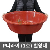 에스몰 플라스틱 대형 다라이 대야 김장